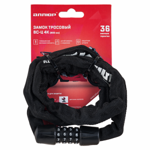 Замок навесной АЛЛЮР ВС-Ц 4К (900 мм) с цепью