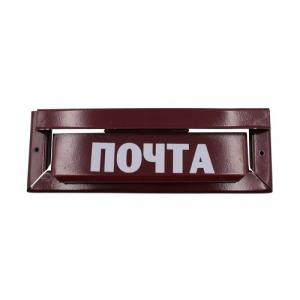 Накладка почтовая (надпись 
