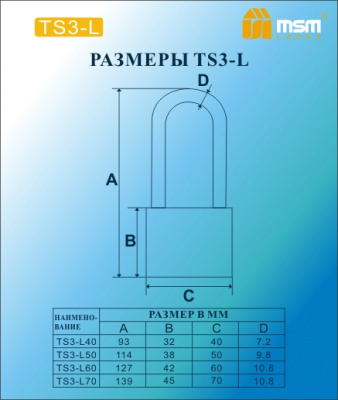 Замок навесной TS3-L40 MSM	2