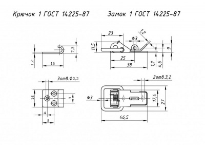 Замок-защелка 1 ГОСТ 14225-83 L46	 2
