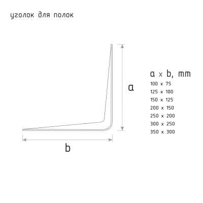 Кронштейн 200*150 /сереб./(6 Х 8) 