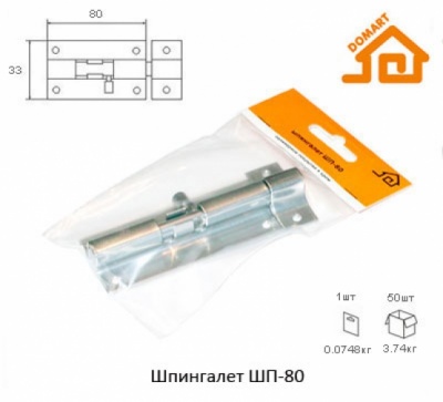 Шпингалет ШП-80 /хром/ДОМАРТ	 2